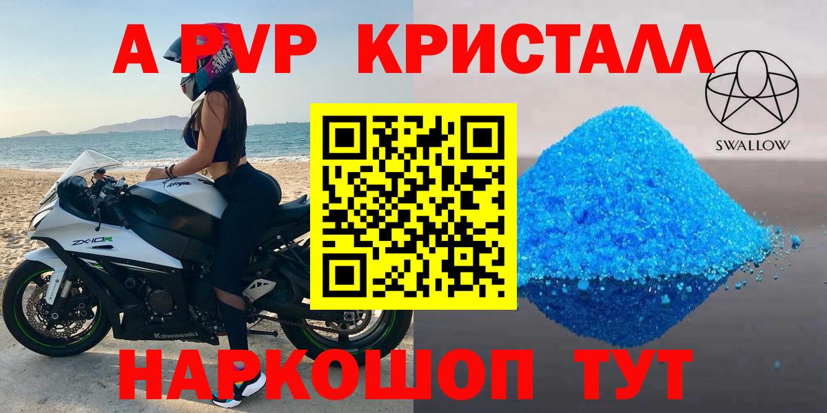 A-PVP Crystall Черняховск
