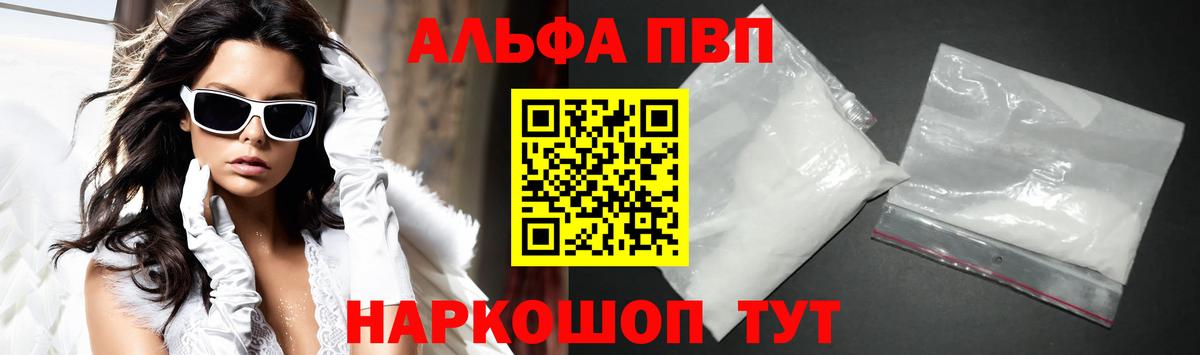 A-PVP VHQ  Вход с VPN  Альфа ПВП Crystall  Alpha-PVP мука  Черняховск 