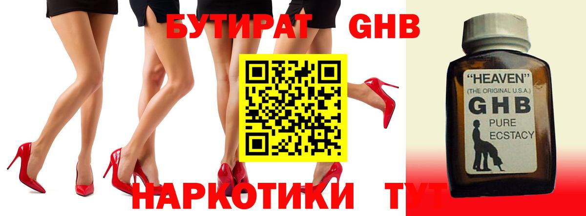 Черняховск  БУТИРАТ  Вход с VPN  Бутират бутик 