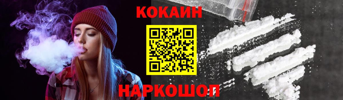 Черняховск  COCAIN Перу  Вход с VPN  Кокаин VHQ 