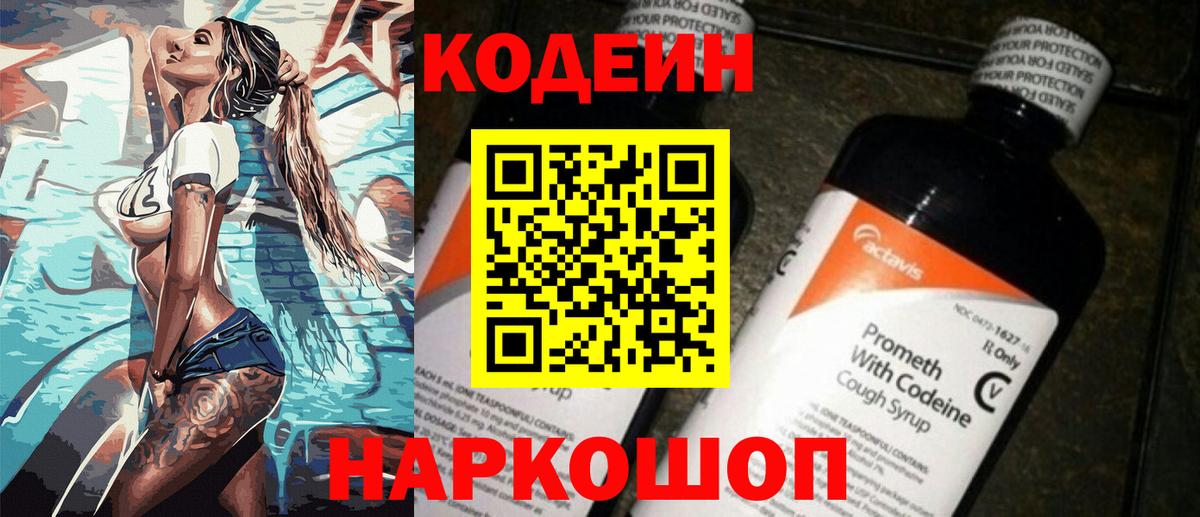 Кодеин напиток Lean (лин)  Кодеин Purple Drank  Вход с VPN  Черняховск 
