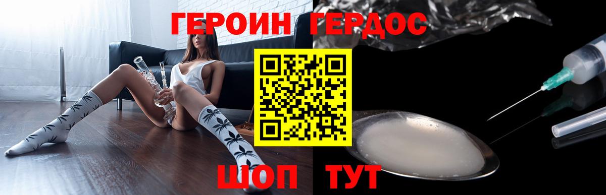 ГЕРОИН Heroin  ГЕРОИН  Черняховск  Вход с VPN 