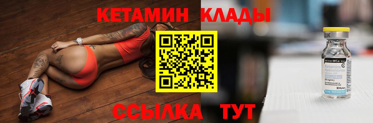 КЕТАМИН VHQ Черняховск