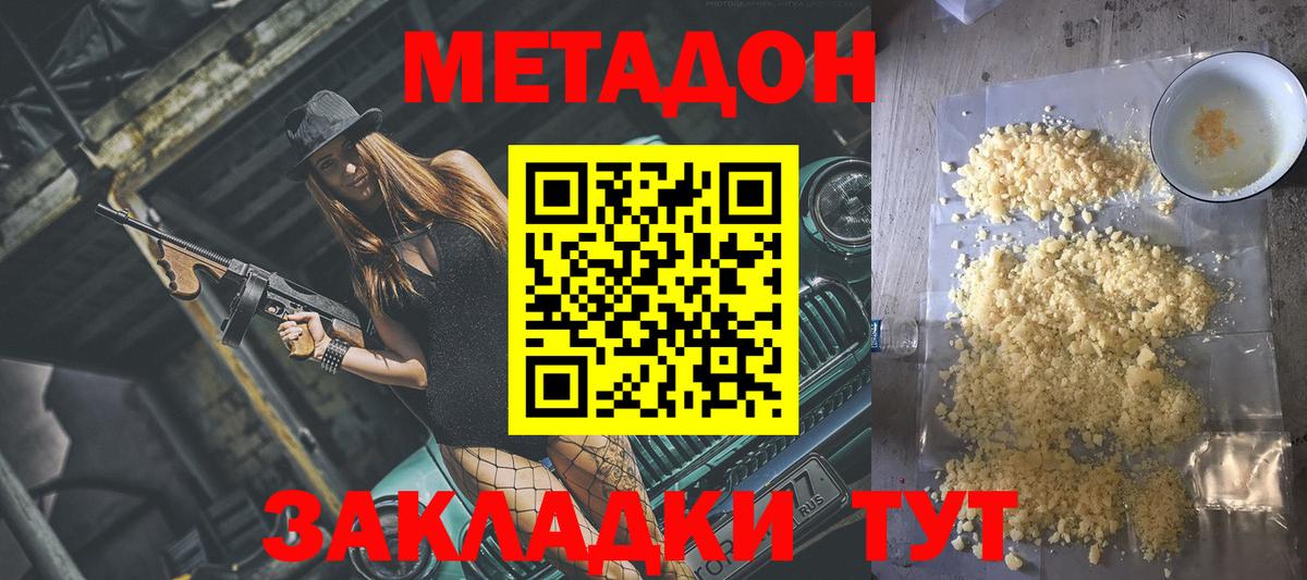 Метадон кристалл Черняховск