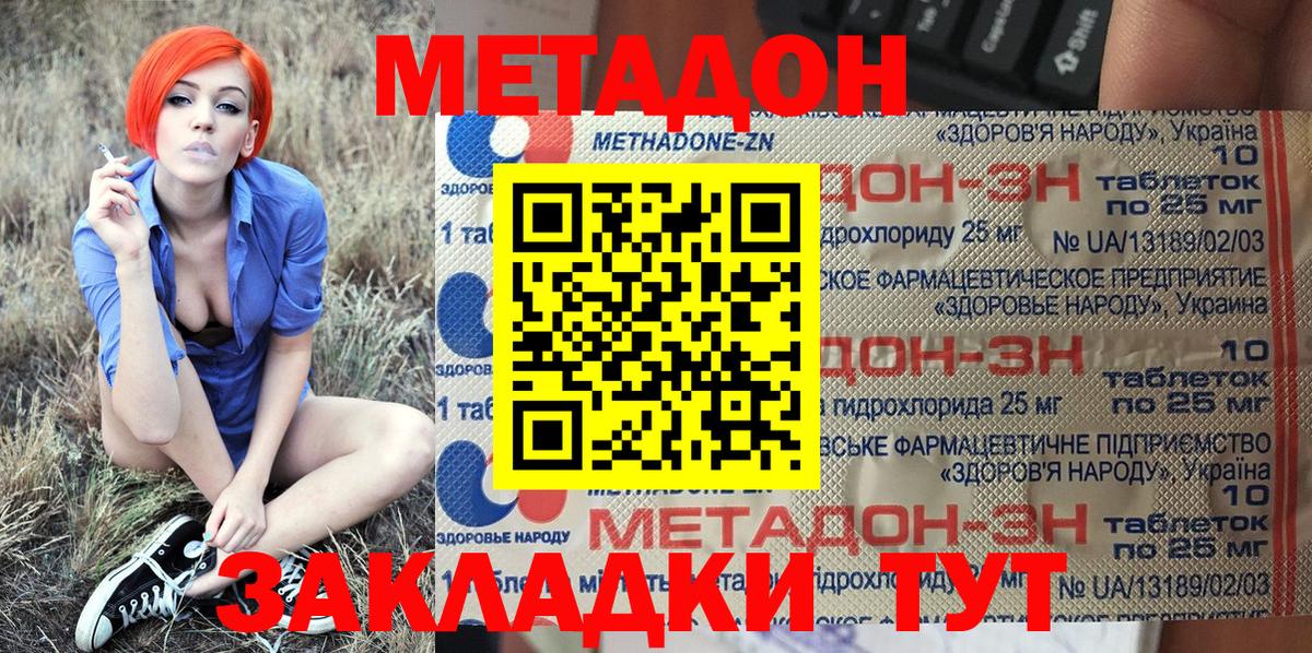 МЕТАДОН VHQ  Вход с VPN  Черняховск 